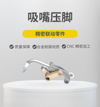 吸嘴压脚
